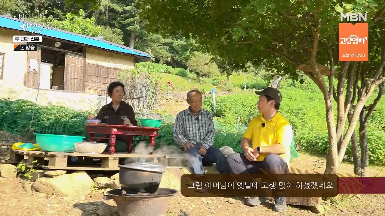 나는 자연인이다.E572.230921p-NEXT.mp4_20230921_202633.698.jpg
