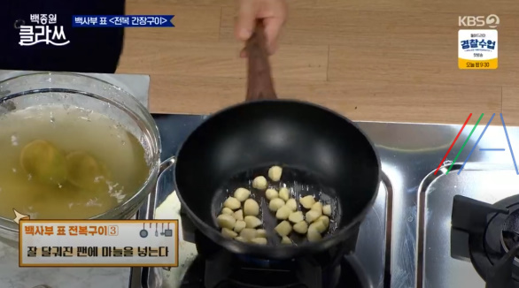 백종원 클라쓰 전복 간장구이 레시피 / 전복간장구이만드는 법 7 img