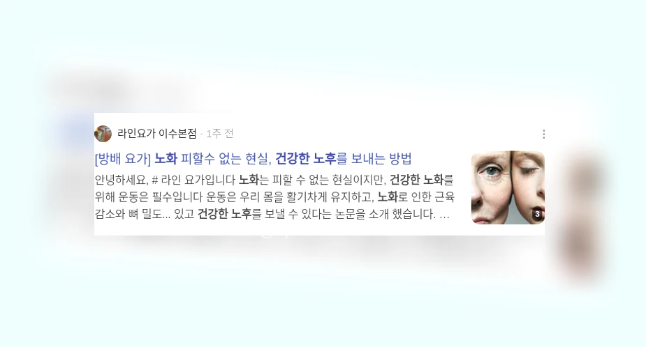 노화와 건강한 노후_2_subsection