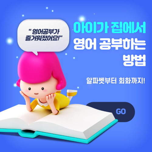  아이가 집에서 영어 공부하는 방법 - 알파벳부터 회화까지!