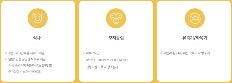엘산후조리원-서비스2