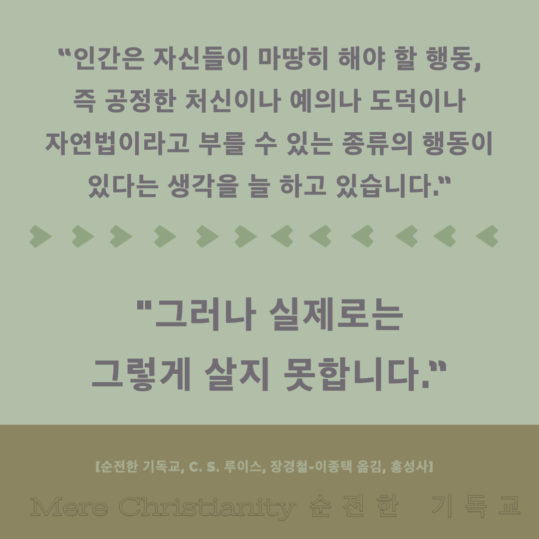  [Post-it] 순전한 기독교_자연법