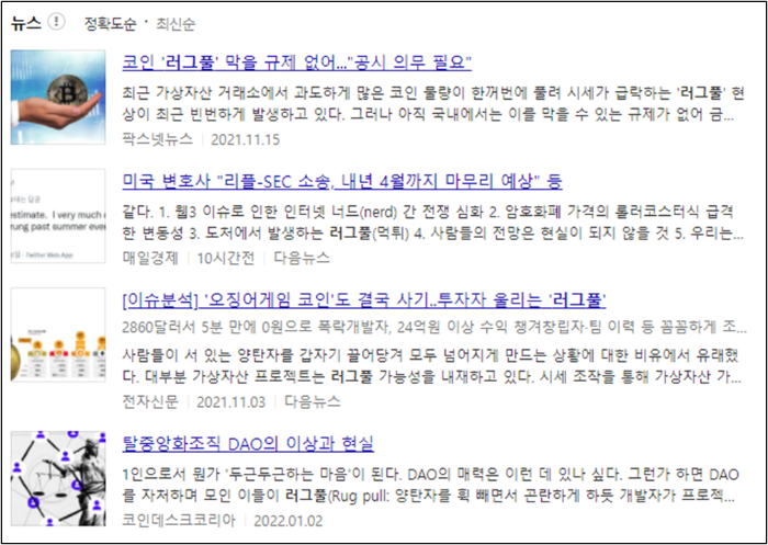 러그풀 관련 기사들