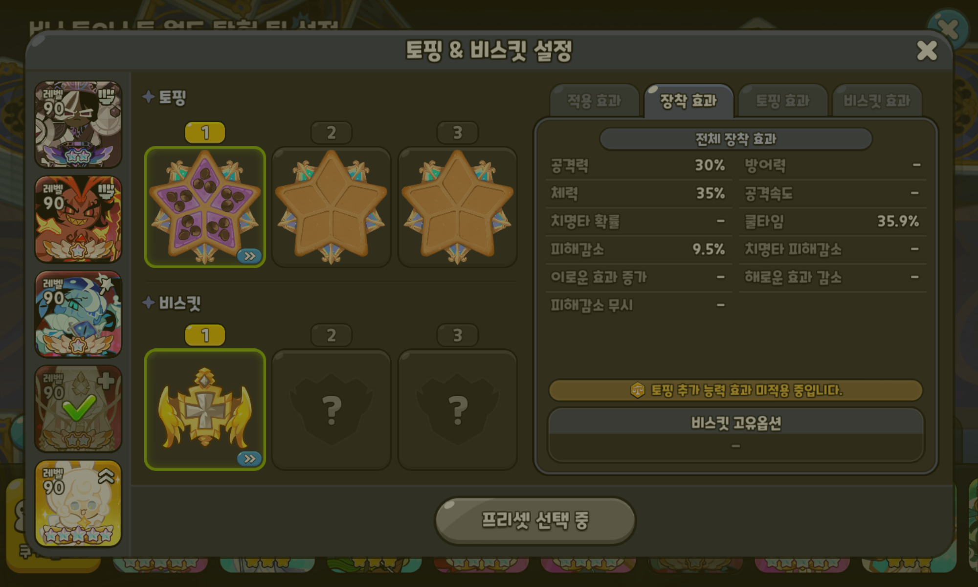 쿠키런킹덤 미스틱플라워 쿨 토핑 및 비스킷