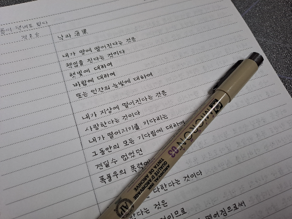 글씨연습 필기구 노트
