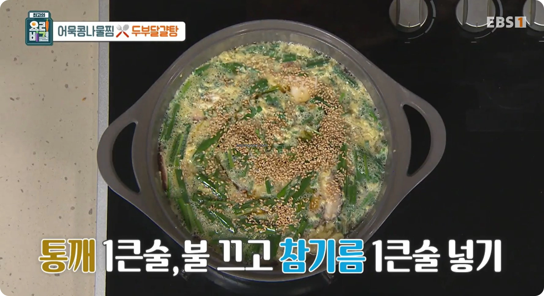 최고의요리비결 전진주 - 어묵콩나물찜과 두부달걀탕 레시피