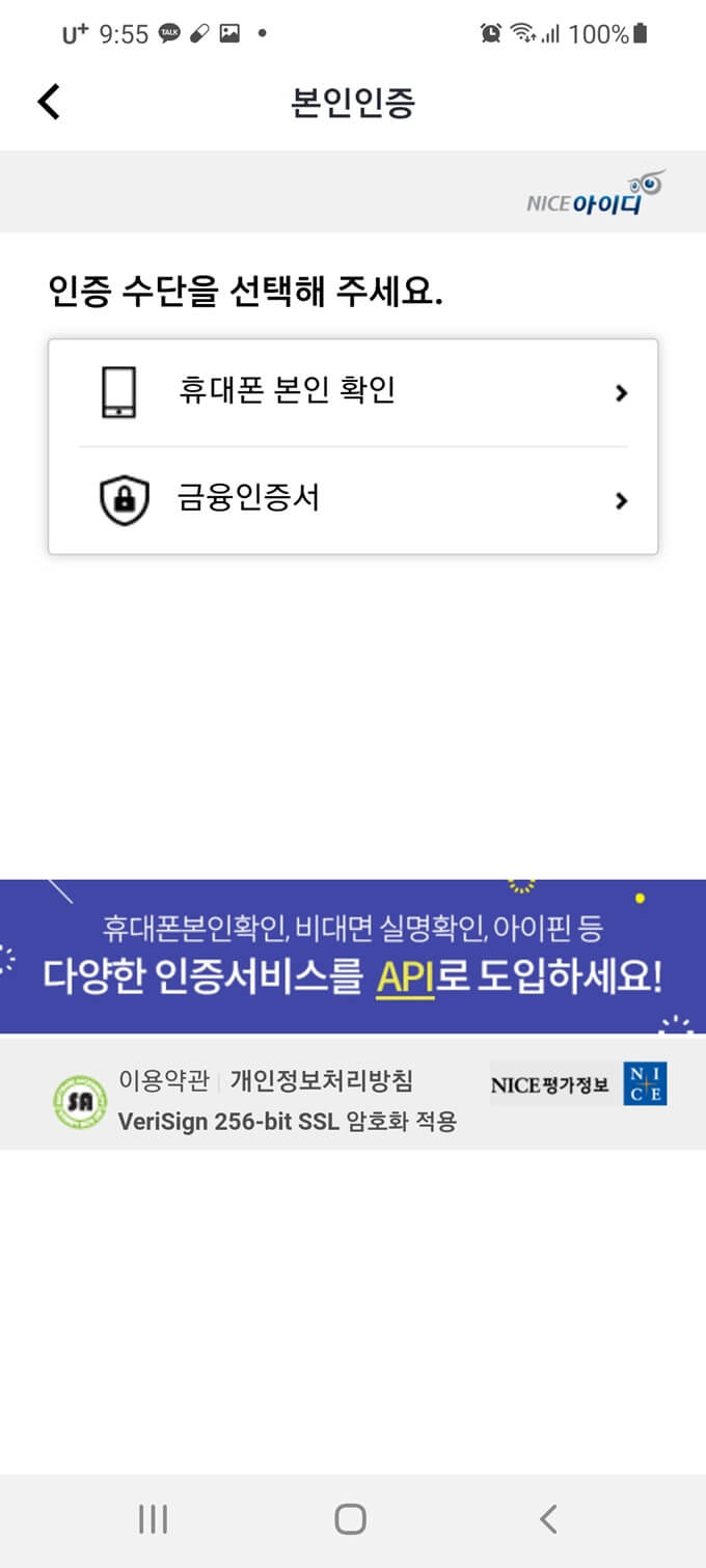 휴대폰 본인 인증