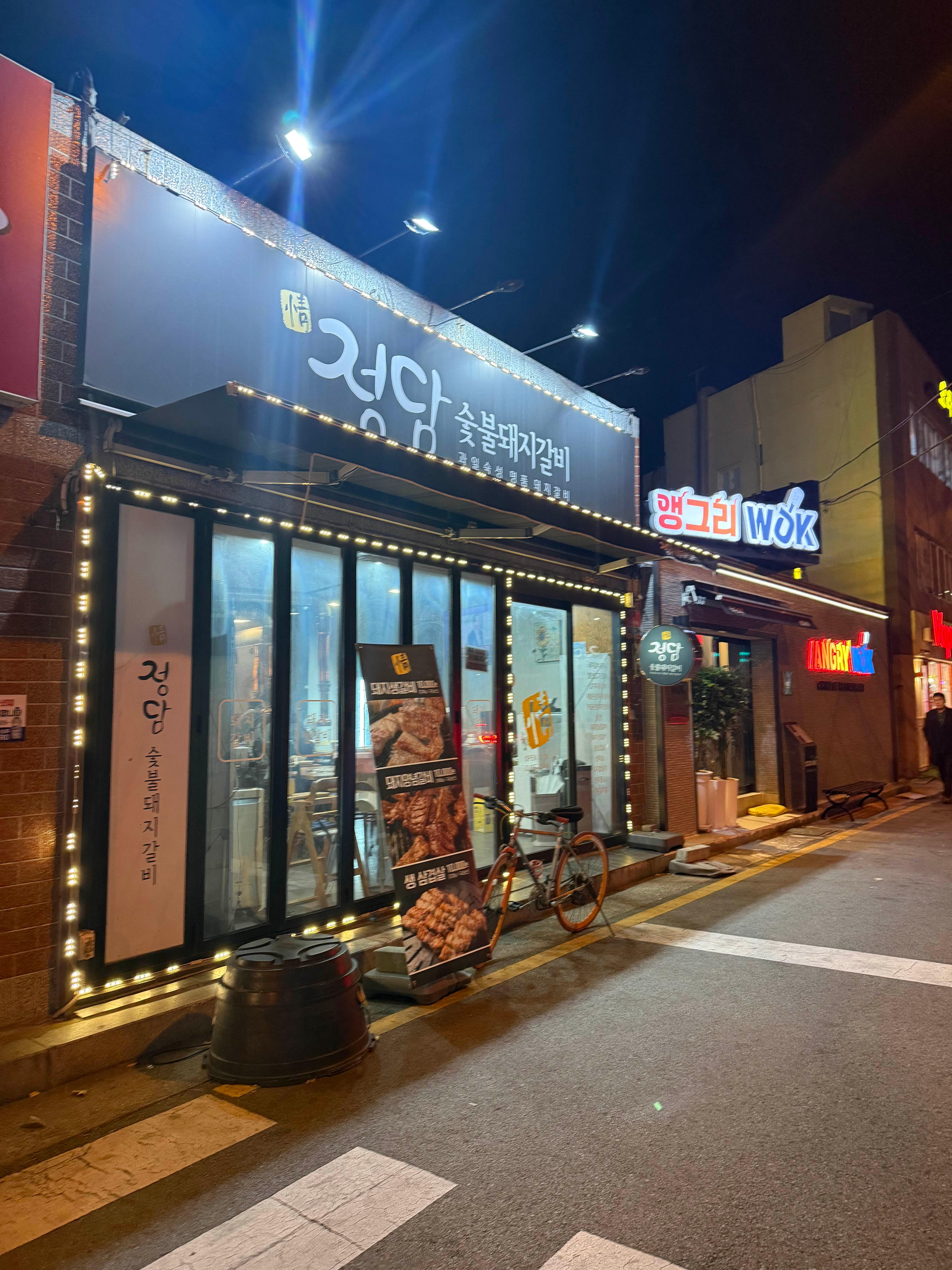 정담숯불돼지갈비 이미지