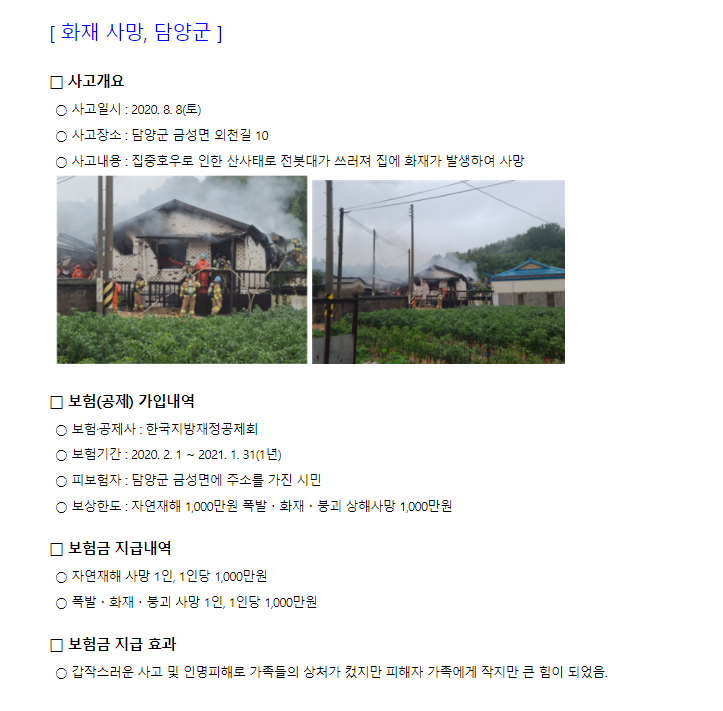 출처: 국민재난안전포털