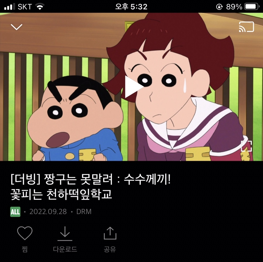 짱구는 못말려 : 수수께끼! 꽃피는 천하떡잎학교 티빙 스크린샷