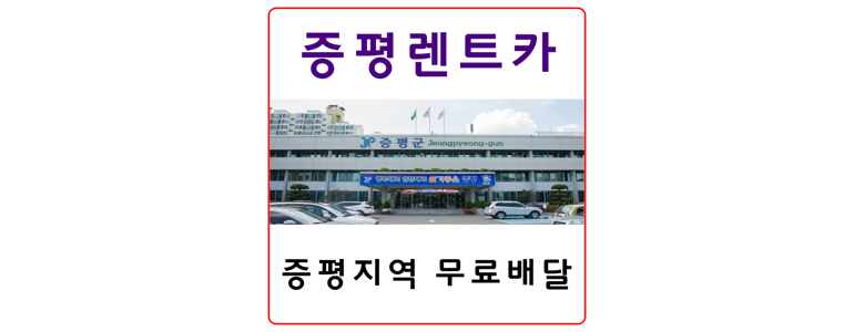 진천군 렌터카