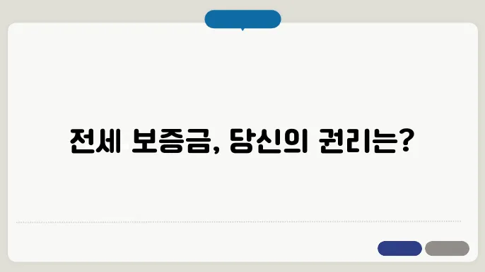 전세 보증금 반환, 계약 조건과 법률 쟁점