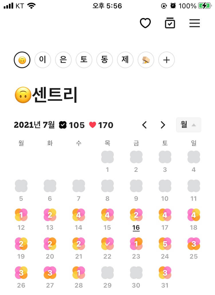 투두메이트_월달력화면