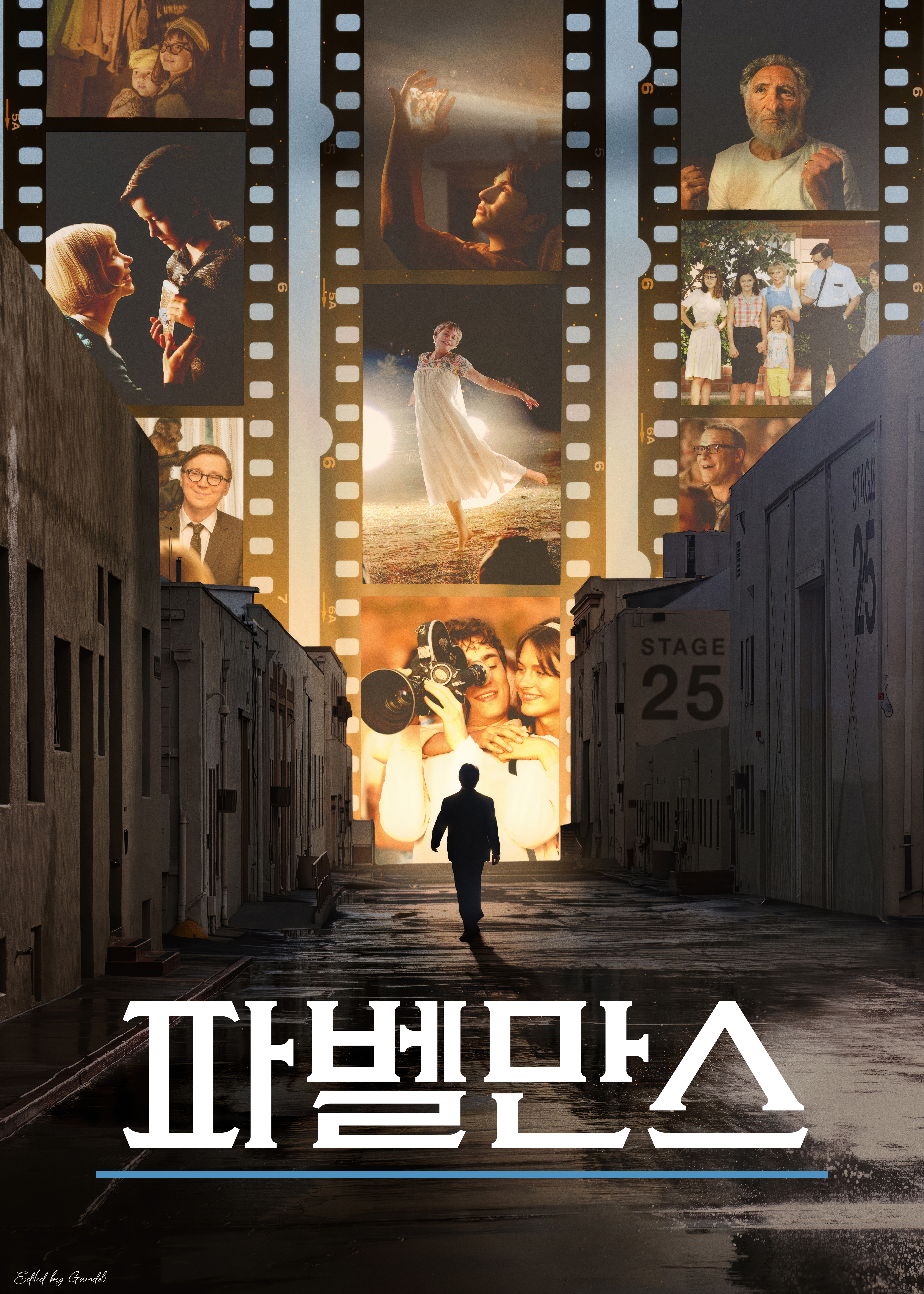파벨만스 (2022) 포스터 9
