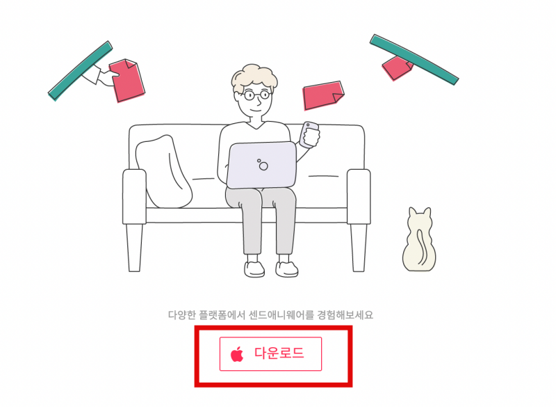 센드애니웨어다운로드창