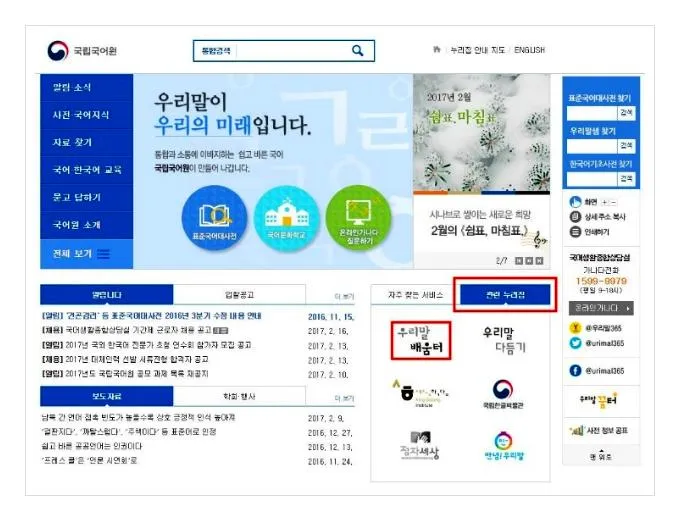 국립국어원 맞춤법 검사기 링크