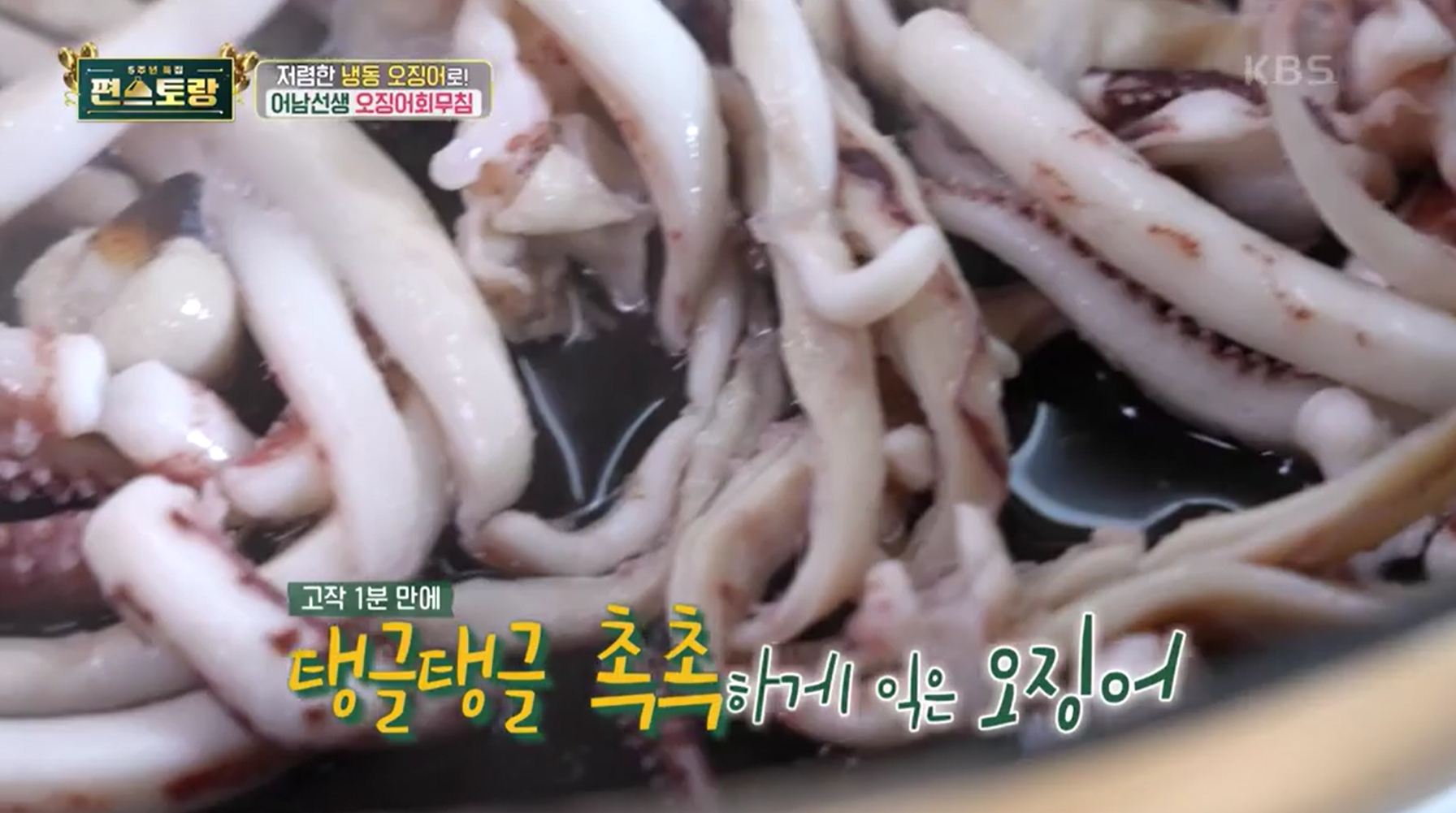 오징어