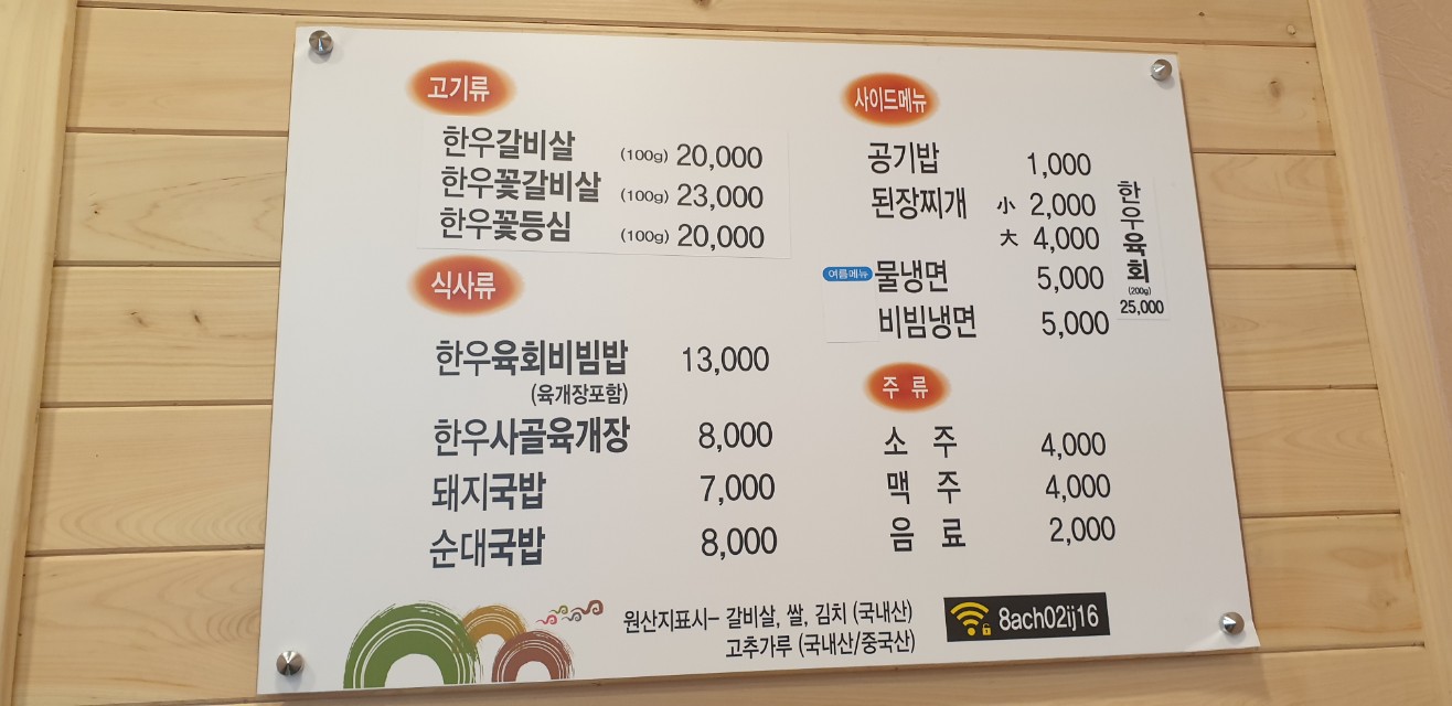 박민우의 착한한우 이미지