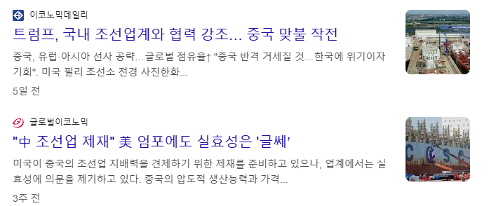 조선 기자재 관련주