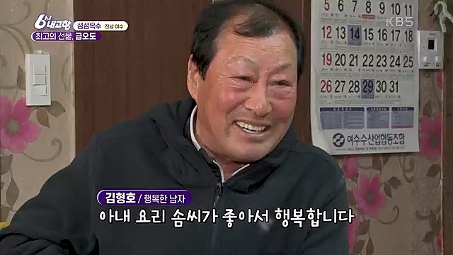 [7743회] 6시 내고향 - KBS산으로 간 굴비 - 충북 옥천 [60초를 잡아라] 부산부전시장 (부산광역시) [셰프의 선물] 내 사랑 내 곁에 (충남 아산) [섬섬옥수] 최고의 선물, 금오도 (전남 여수).ts_20230313_192444.135.jpg