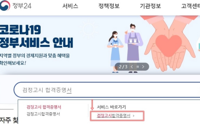 검정고시 합격증명서 발급 인터넷으로 조회 방법