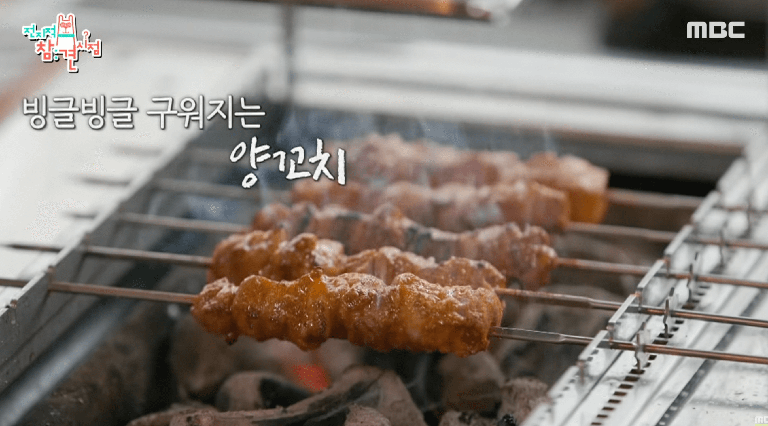 전참시-양꼬치-위치-안내