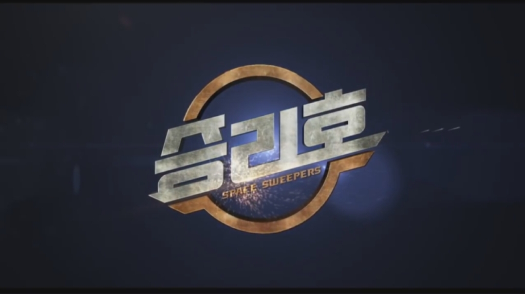  승리호 손익분기점 은 몇 만?(제작비, 개봉일, 출연진, 감독)