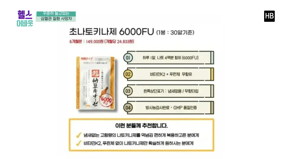 혈전용해제 나토키나제