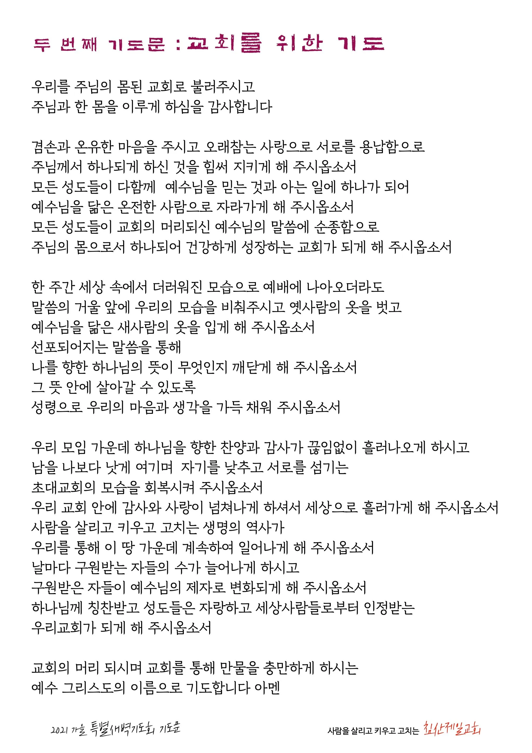 새벽예배 기도문 10선_2