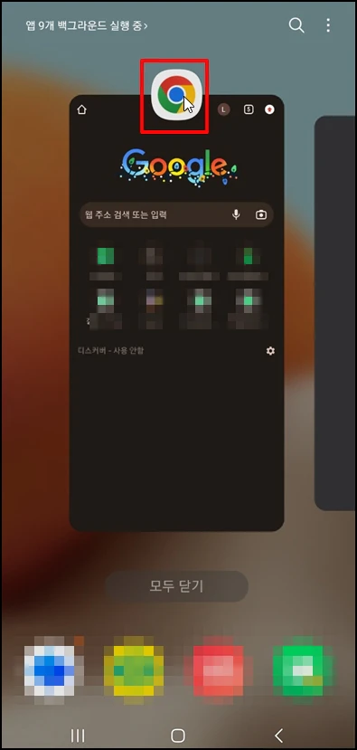 앱 아이콘을 길게