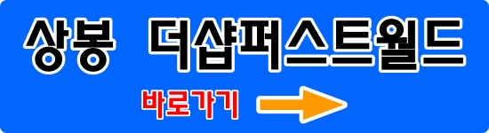 상봉동 더샵 퍼스트월드 홈페이지 바로가기.