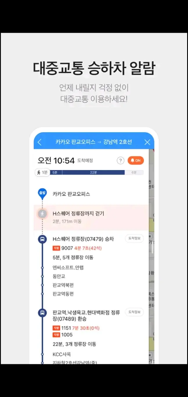 카카오맵으로 대중교통 길안내