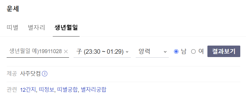 2025년 신년운세, 다음 신년운세, 무료신년운세