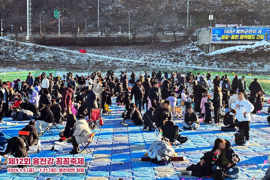 홍천강 꽁꽁축제 일정 프로그램 입장료 주차장 안내
