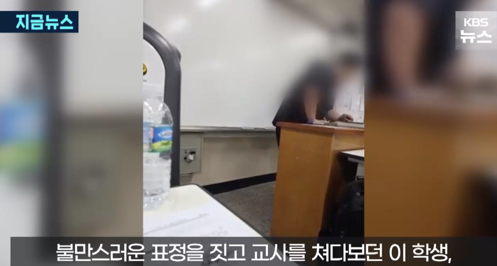 교사 폭행