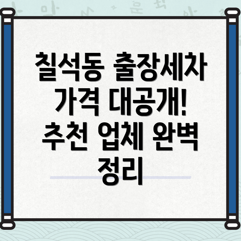 출장세차
