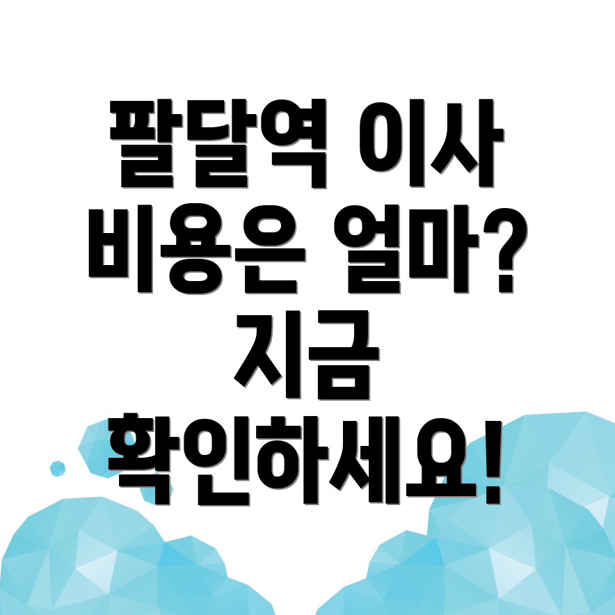 팔달역 용달이사
