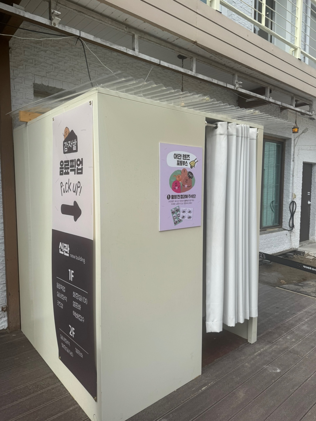 감자밭 카페 포토부스