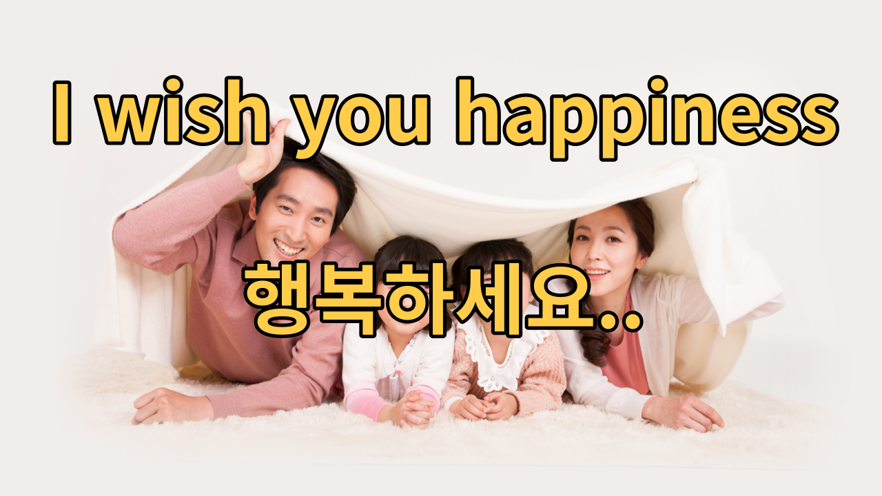  (힐링영어)행복하세요!