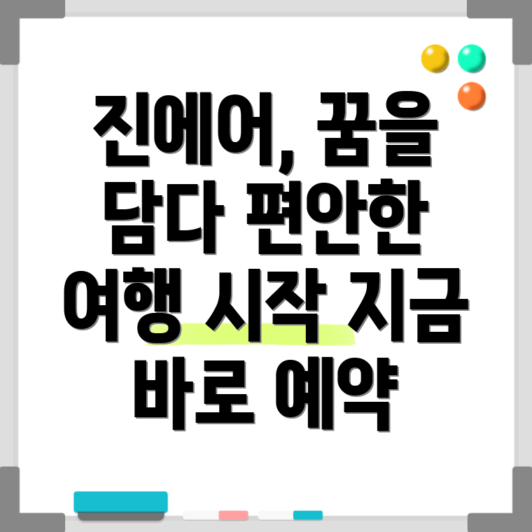 진에어 홈페이지
