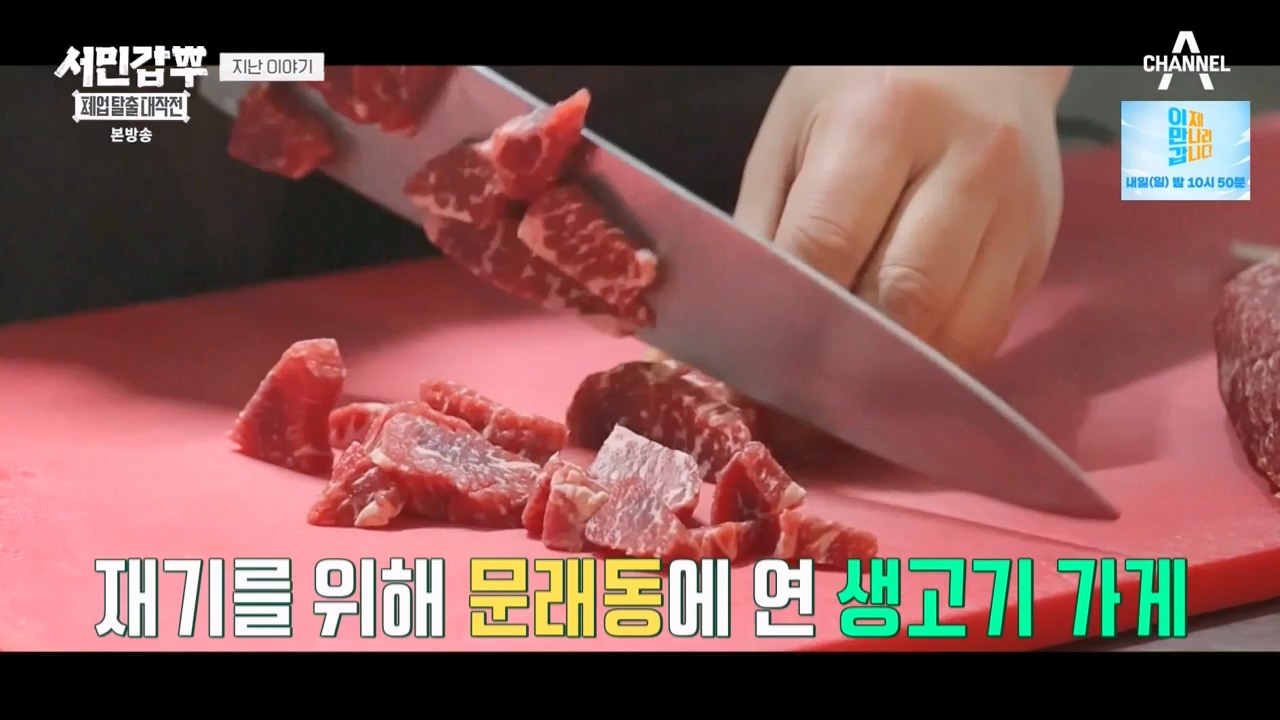 서민갑부 폐업 탈출 대작전.E31.240317p-NEXT.mp4_20240317_160634.848.jpg