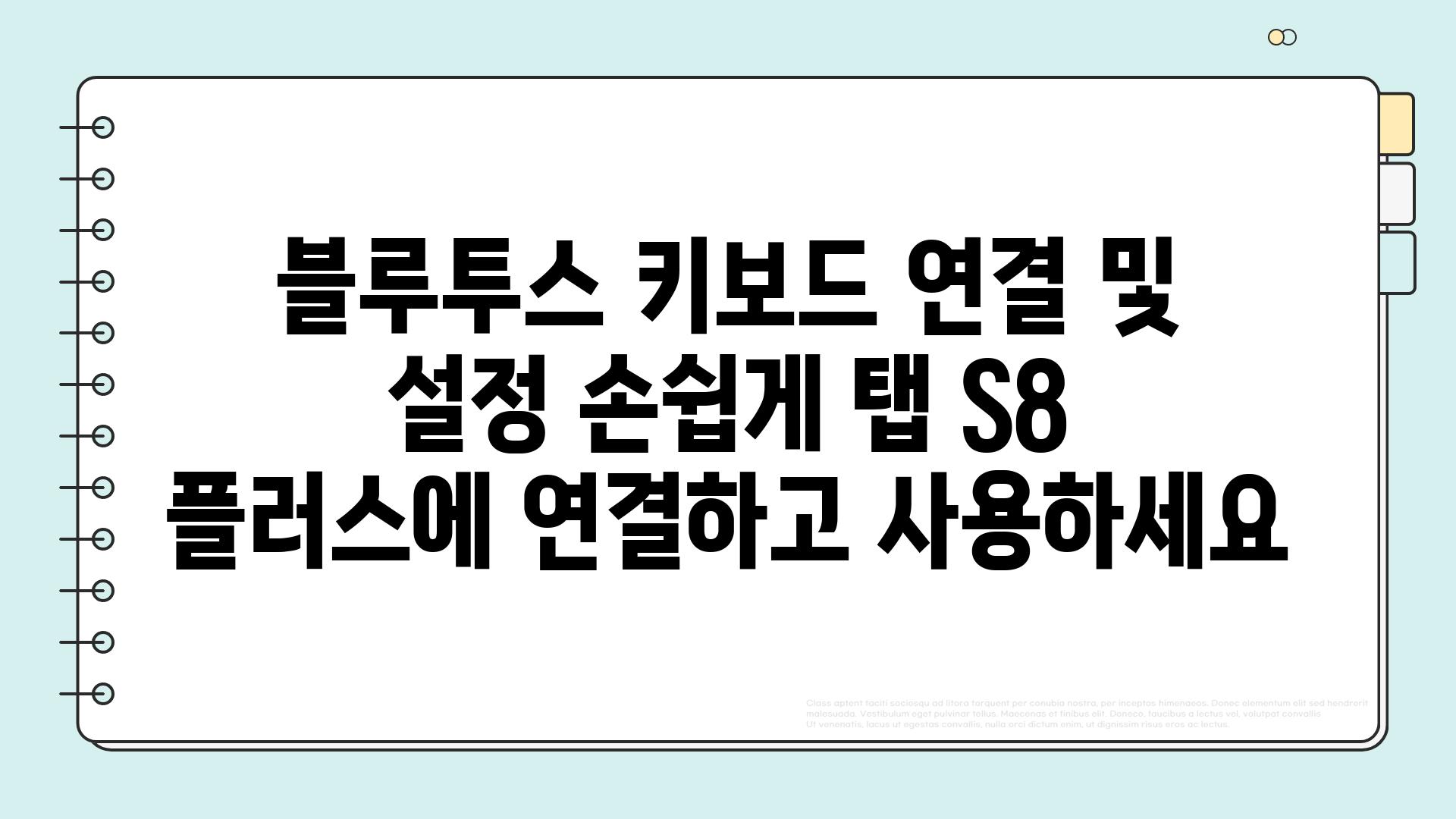 블루투스 키보드 연결 및 설정 손쉽게 탭 S8 플러스에 연결하고 사용하세요