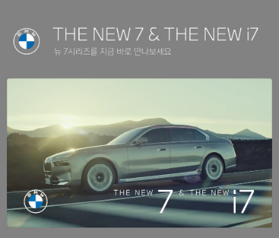  bmw 7 시리즈 가격 제원 2023년 풀체인지