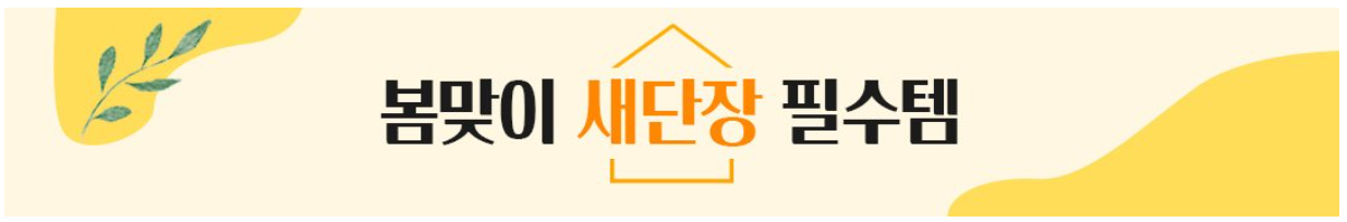 로켓직구, 봄 맞이 빅세일! (봄캠핑 추천템, 봄맞이 브렌드할인 50%)