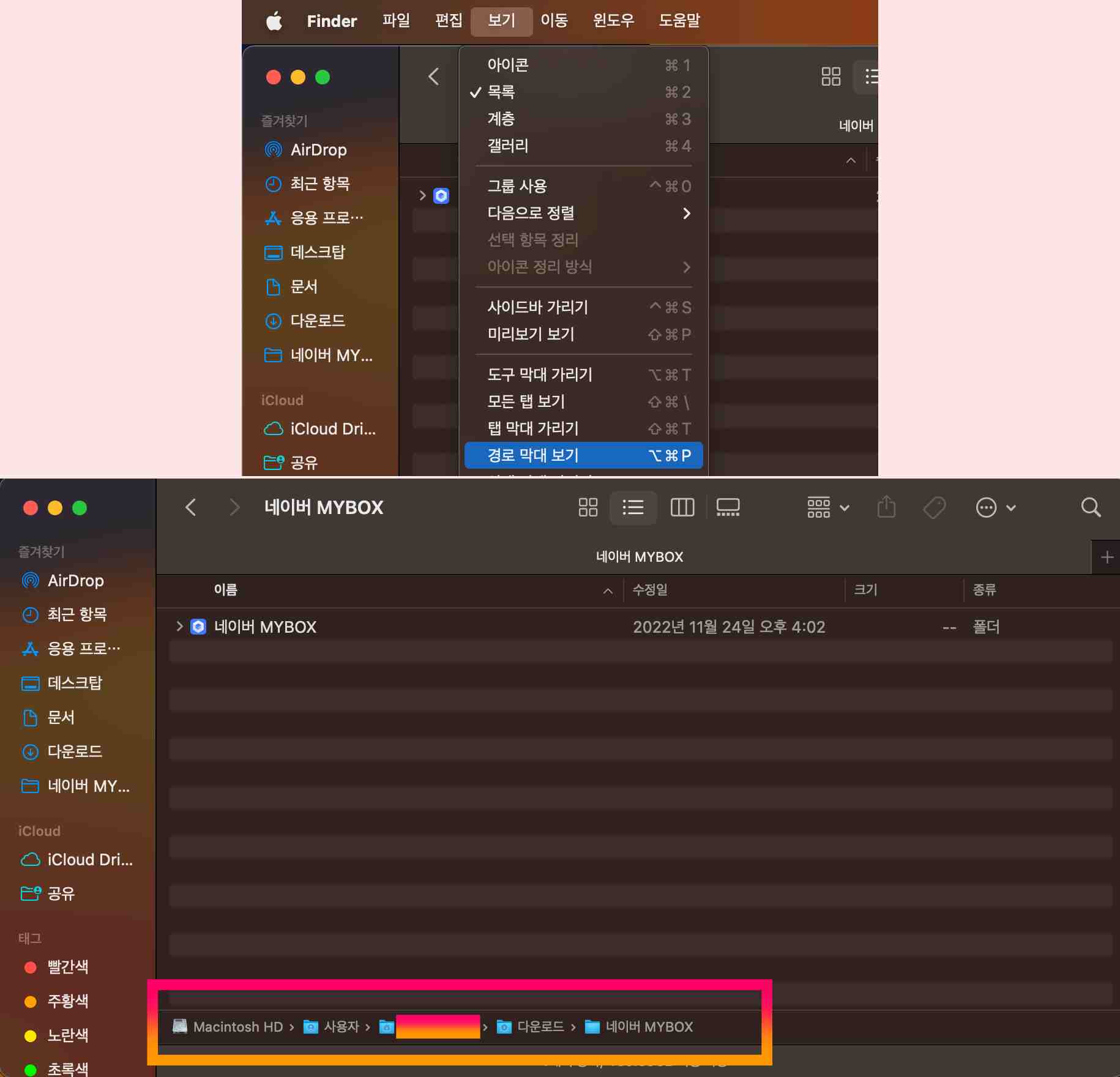 맥 파인더 경로 표시하는 법 위치 사진