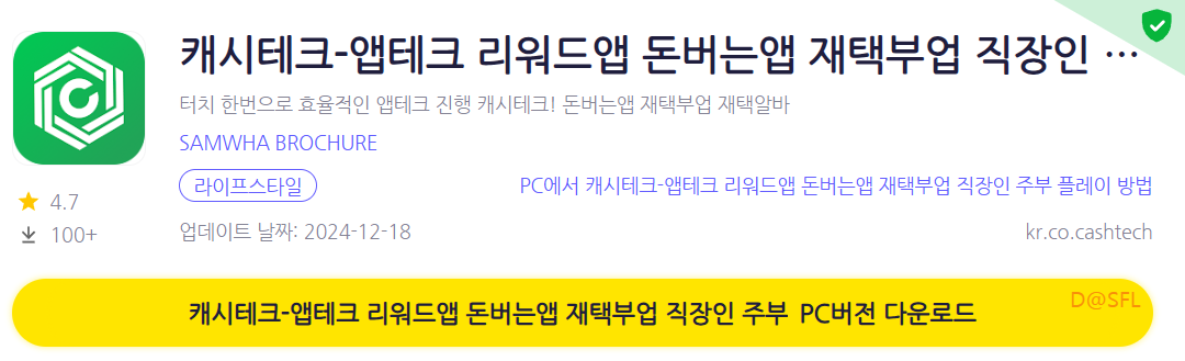 캐시테크 PC 버전