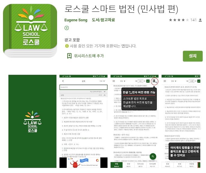  로스쿨 스마트 법전 어플/민사법/형사법/공법