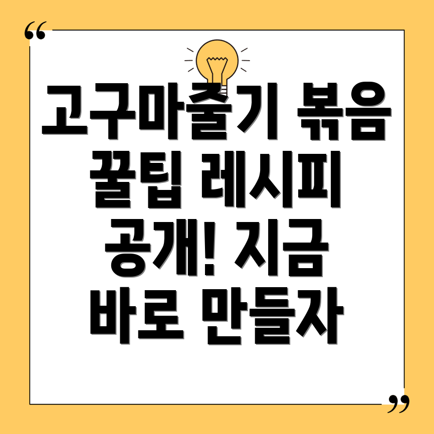 고구마순 나물