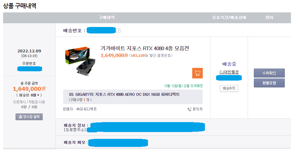 기가바이트 RTX4080 그래픽카드, 165만원 주고 구입했습니다. 기가바이트 Rtx4080 그래픽카드, 165만원 주고 구입했습니다.
