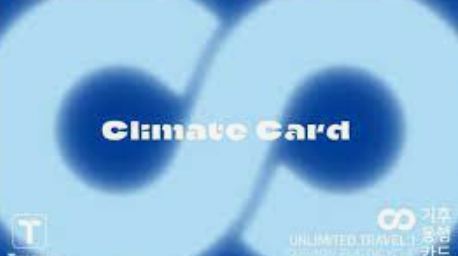 기후동행카드 아이폰 사용법 - 서울 기후동행카드 홈페이지